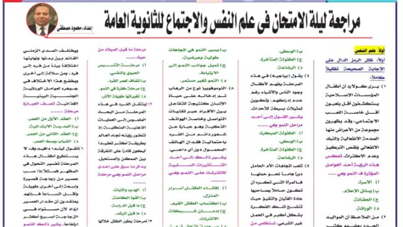 مراجعة ليلة الامتحان.. 18 سؤال في علم النفس للثانوية العامة 2025