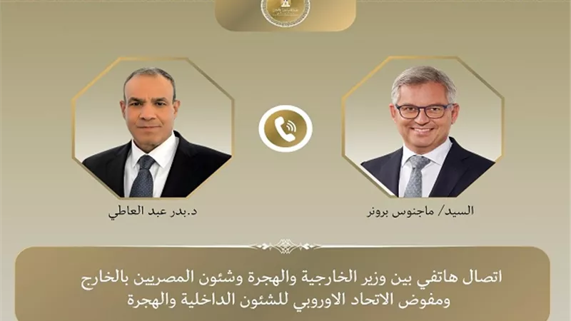 وزير الخارجية يتلقي اتصالاً هاتفياً من المفوض الأوروبي للشئون الداخلية والهجرة