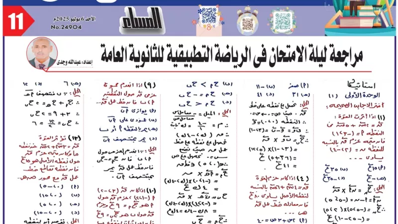 بالإجابات..أبرز 15 سؤالاً في الاستاتيكا للثانوية العامة 2025