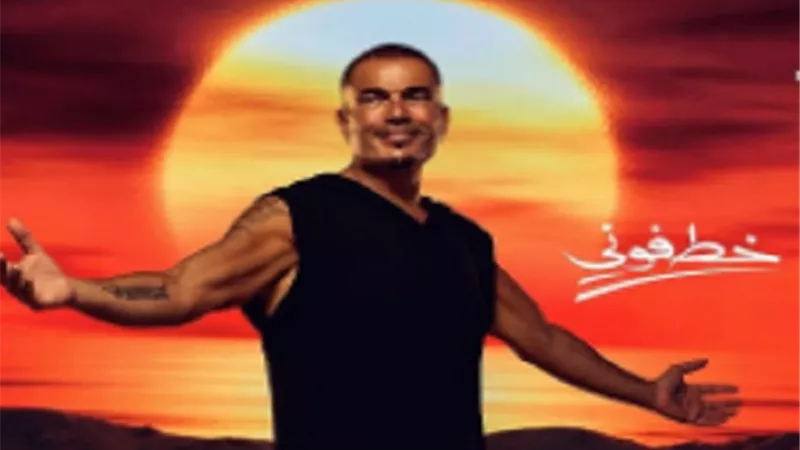 عمرو دياب يتصدر تريند “X” بـ