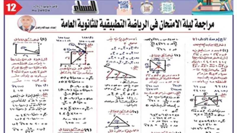 أقوى 13 سؤالاً في مادة الرياضيات التطبيقية للثانوية العامة 2025
