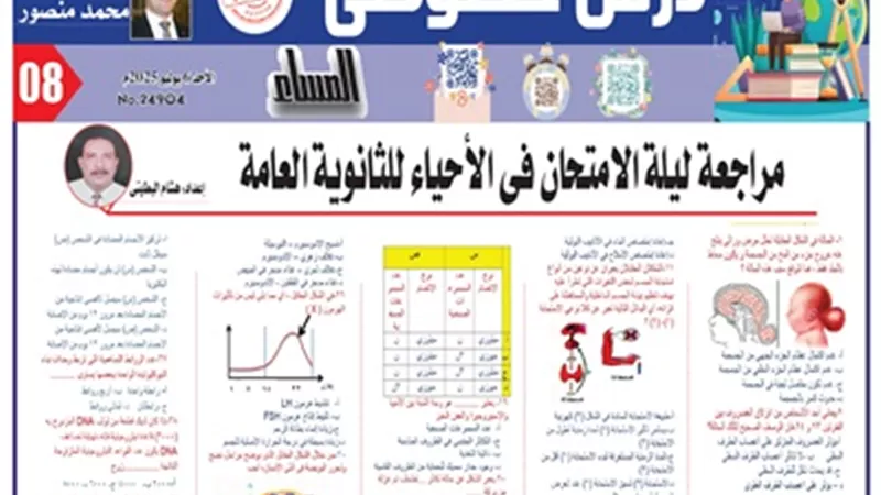 أهم 46 سؤالاً بالإجابات في الأحياء للثانوية العامة 2025