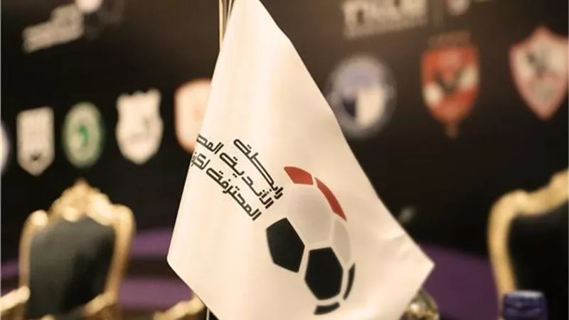 رابطة الأندية تناقش اقتراحات الأندية بشأن لائحة الموسم الجديد