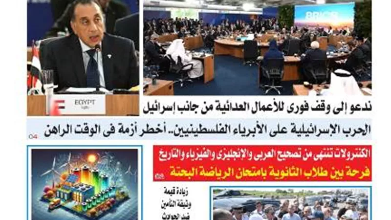 عدد المساء اليوم الاثنين 7 يوليو 2025