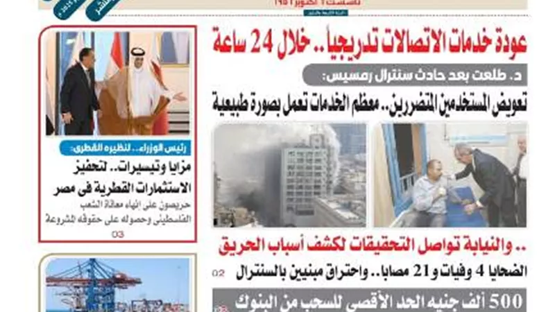 عدد المساء اليوم الأربعاء ٩ يوليو 2025