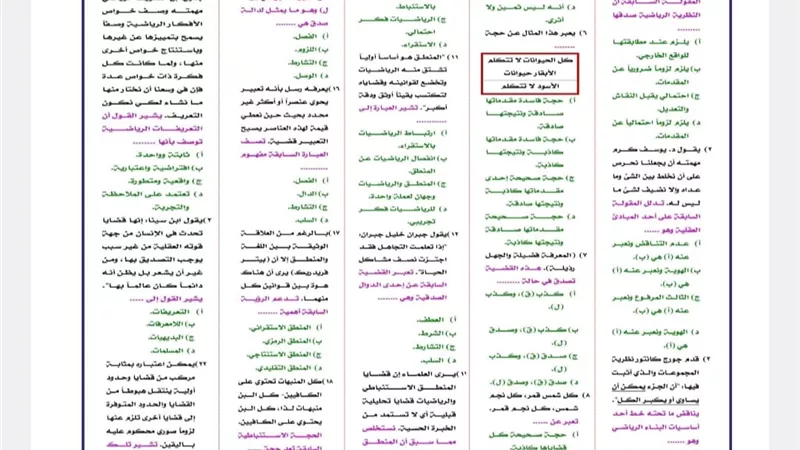 مراجعة ليلة الامتحان في المنطق لطلاب الثانوية العامة