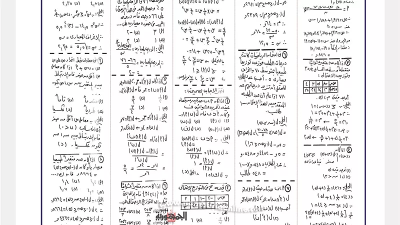 مراجعة ليلة الامتحان في الاحصاء للثانوية العامة 2025