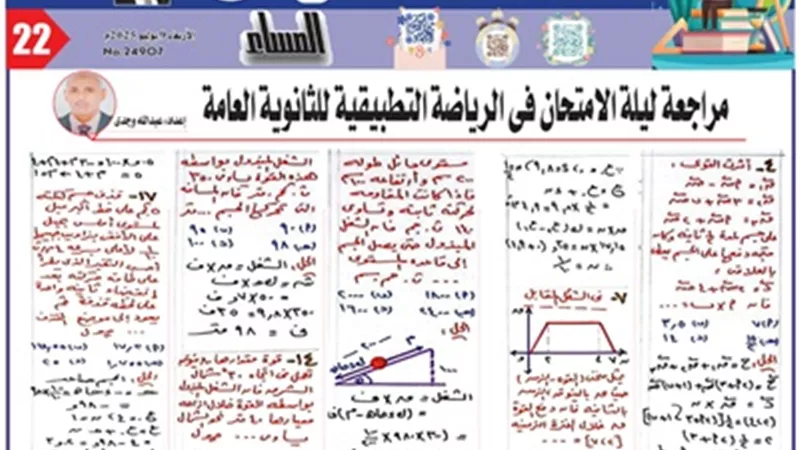 مراجعة هامة في الرياضة التطبيقية للثانوية العامة 2025