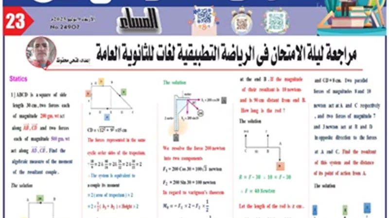 س و ج..أبرز أسئلة الرياضيات التطبيقية لغات لطلاب الثانوية العامة