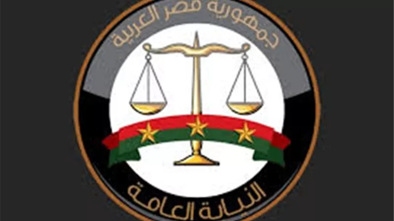 النيابة العامة تؤكد استمرار جميع خدماتها الرقمية