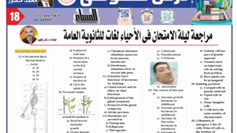 مراجعة ليلة الامتحان في الأحياء لغات للثانوية العامة 2025