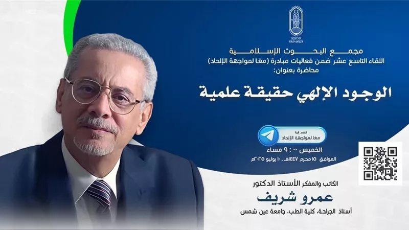 البحوث الإسلامية يعقد اللقاء الـ19 من مبادرة