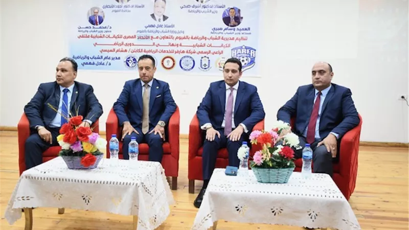نائب محافظ الفيوم وممثلو وزارة الشباب يشاركون في الكيانات الشبابية