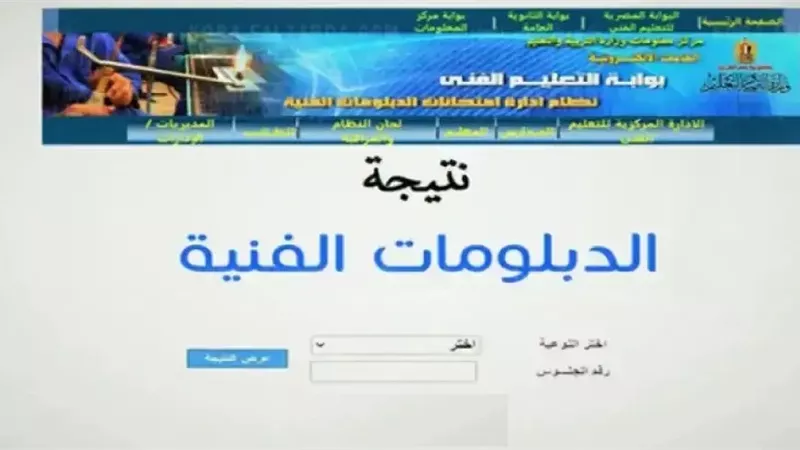 نتيجة الشهادات الفنية 2025 في هذا الموعد.. مصدر من التعليم يكشف