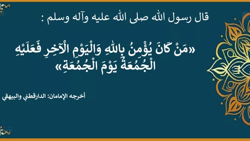 تحذير نبوي من التهاون في صلاة الجمعة وتركها بلا عذر