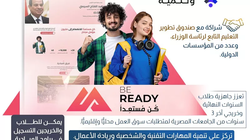 فتح باب التسجيل بمبادرة 