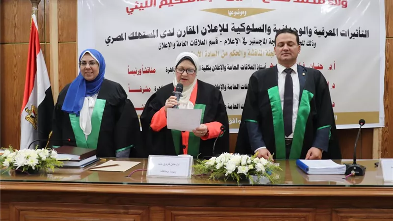 ماجستير بإعلام القاهرة تناقش تأثيرات الإعلان المقارن لدى المستهلك