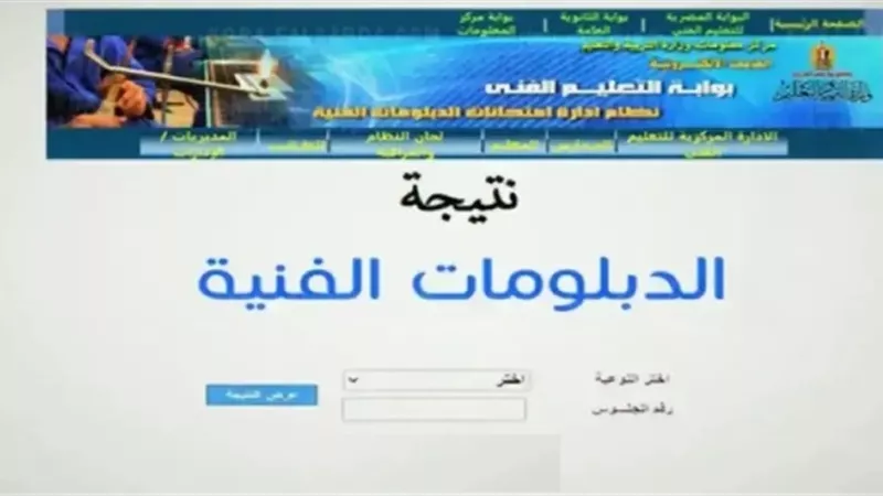 برقم الجلوس.. استعلم الآن عن نتيجة الدبلومات الفنية 2025