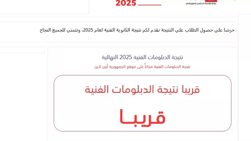 حصريا.. نتيجة الدبلومات الفنية الدور الأول بعد قليل على بوابة الجمهورية أون لاين