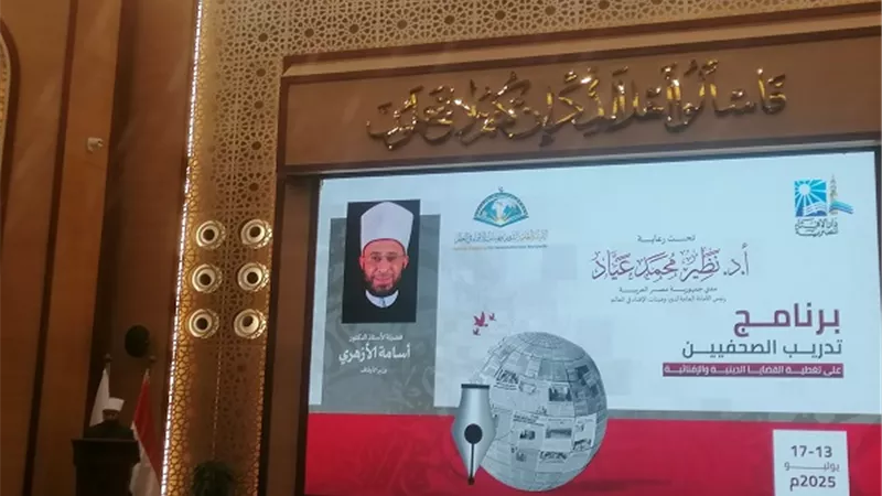 وزير الأوقاف: اطمح أن تعقد نقابة الصحفيين برنامجا تدريبيا مماثلا