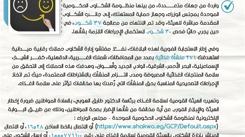 حملات تفتيشية مكثفة على المنشآت الغذائية بفروع المحافظات