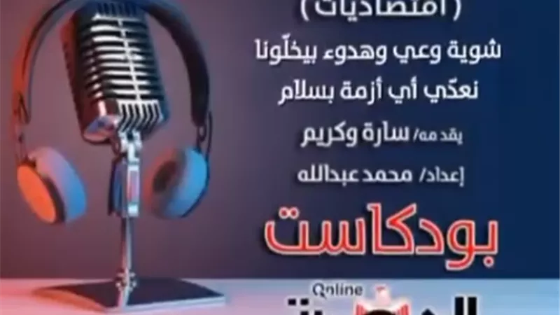 بودكاست 