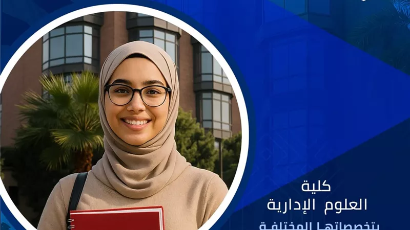 تعرف على برامج البكالوريوس بأكاديمية السادات للعلوم الإدارية