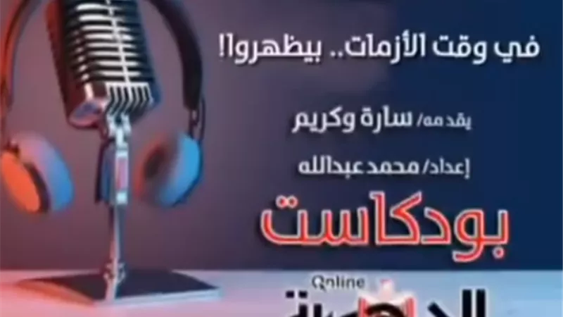 بودكاست فنجال وعي .. 