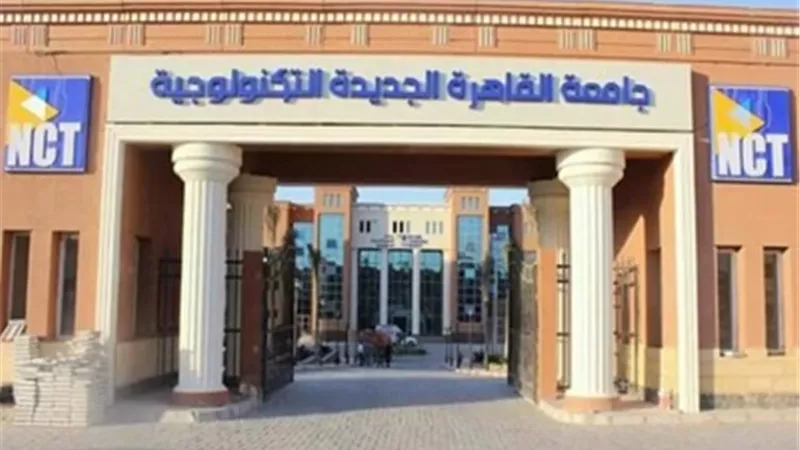 تنسيق الجامعات 2025..قائمة الجامعات التكنولوجية المعتمدة في مصر