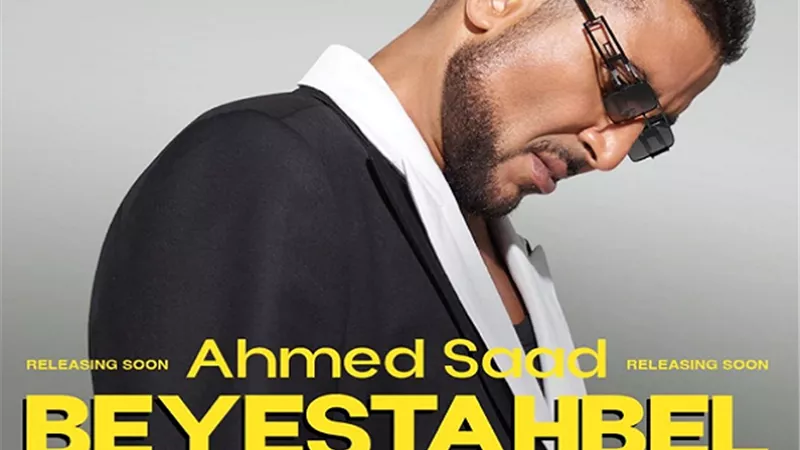 أحمد سعد يطلق ألبومه الجديد 