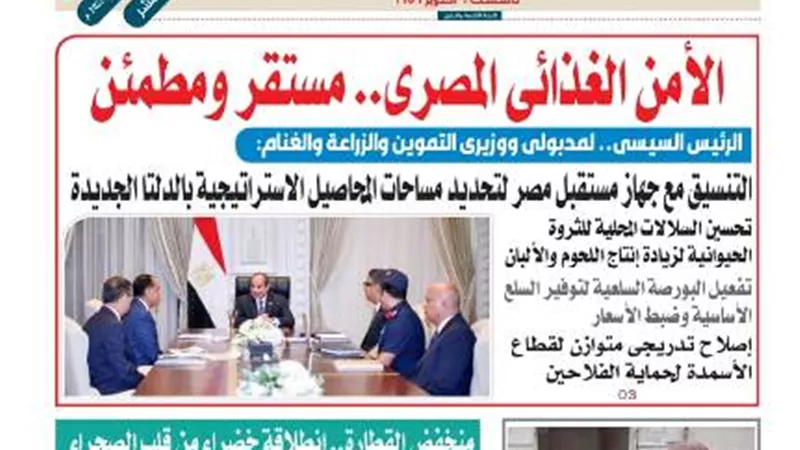 عدد المساء اليوم الأربعاء ١٦ من يوليو 2025: