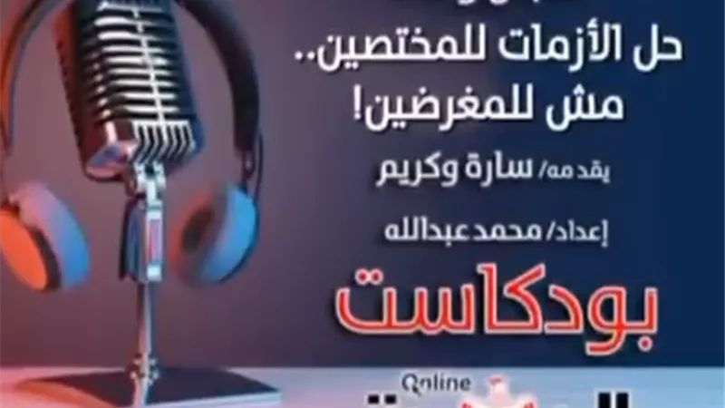 بودكاست 
