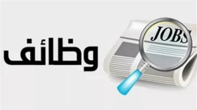 فرص عمل بالإمارات براتب يصل لـ24 ألف جنيه شهريا.. اقرأ التفاصيل