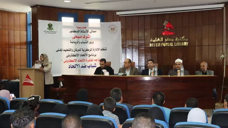 وزارة الشباب تنظم لقاء لمواجهة ظاهرة الإلحاد الإلكترونى بالمنيا