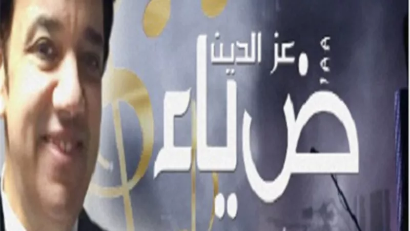 وفاة المطرب ضياء عز الدين