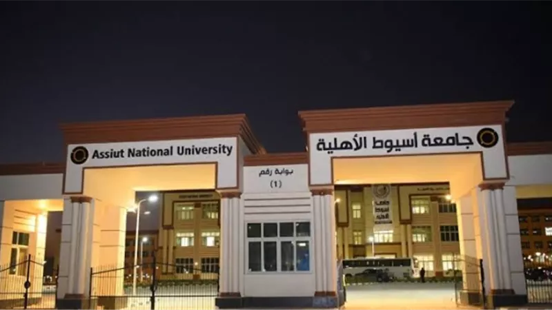 تعرف على كليات جامعة أسيوط الأهلية ومصروفاتها الدراسية
