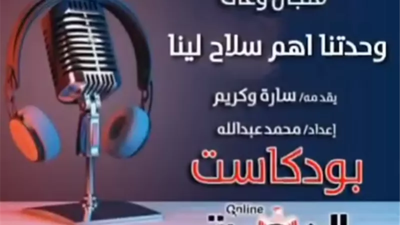 بودكاست 