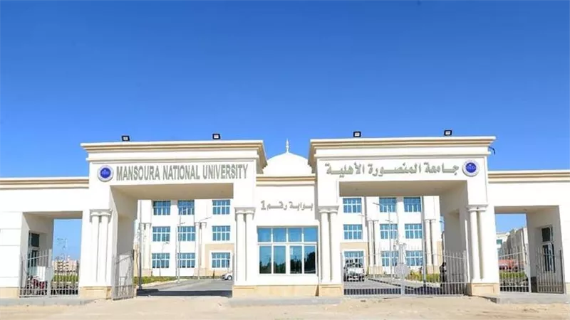 الأسنان بـ125 ألف جنيه.. مصروفات جامعة المنصورة الأهلية