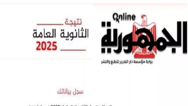 نتيجة الثانوية العامة 2025.. نسب النجاح مرتفعة في الأسئلة المقالية