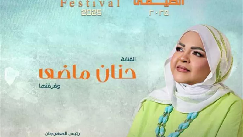اليوم ..حنان ماضي فى اللقاء الثاني لمهرجان الأوبرا الصيفي
