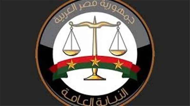 النيابة العامة تخصص رقما للمواطنين للإبلاغ عن الجرائم