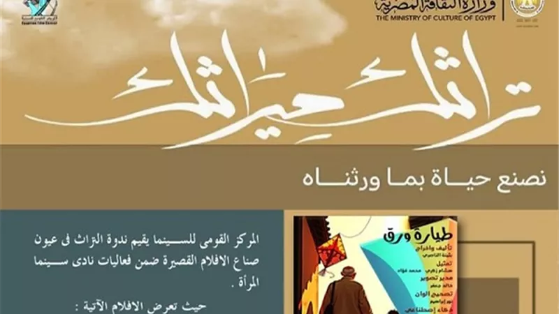 عرض أربعة أفلام فى نادى سينما المرأة.. الاثنين