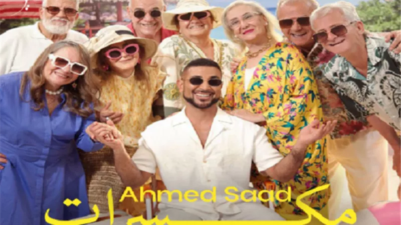 أحمد سعد يطلق تحدي 