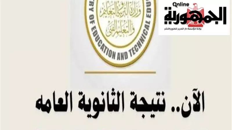 توزيع درجات الاحياء.. رابط نتيجة الثانوية العامة 2025