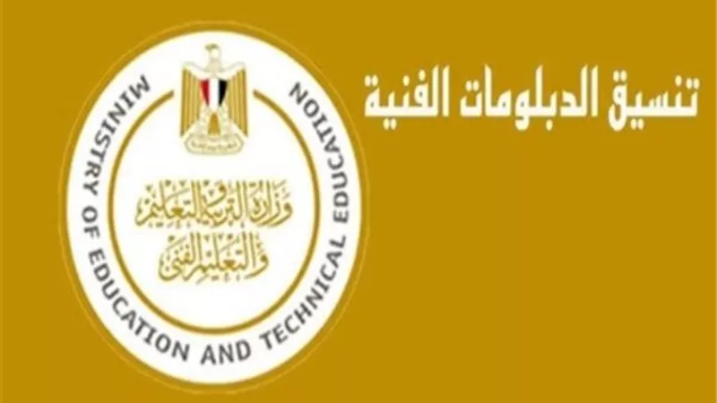 تعرف على الكليات المتاحة لخريجي التعليم الصناعي نظام الثلاث سنوات