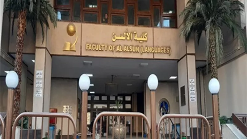 ألسن عين شمس تعلن فتح باب القبول ببرامج الدراسات العليا2026/2025
