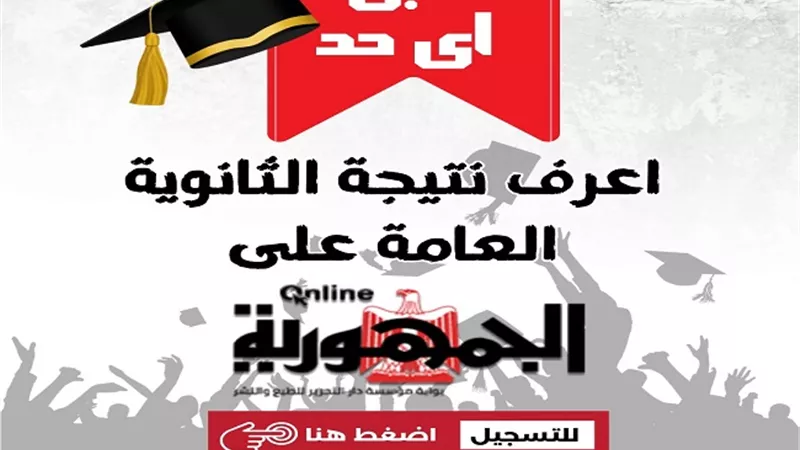 الأسئلة المقالية وارتفاع نسب النجاح.. نتيجة الثانوية العامة 2025