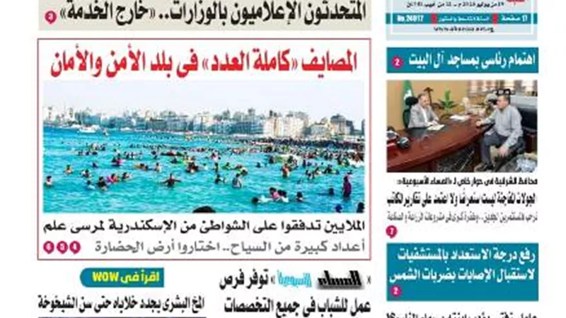 عدد المساء الأسبوعية اليوم السبت 19 يوليو