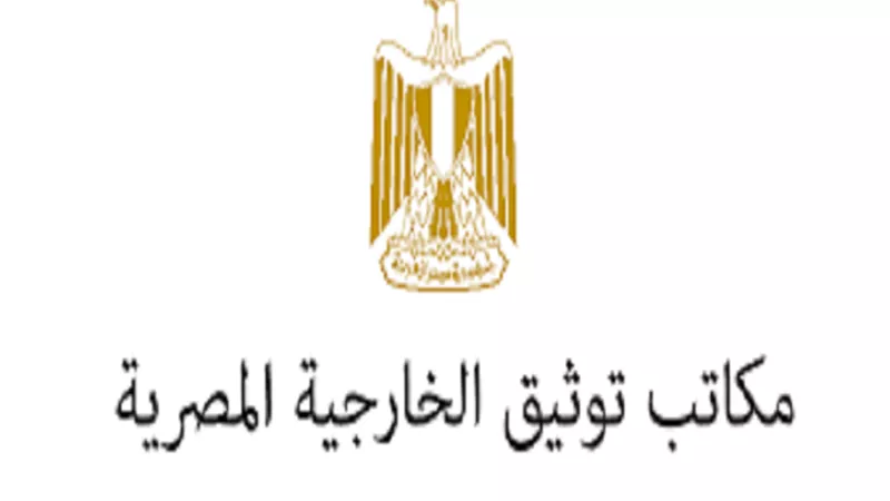 مهام مكاتب توثيق الخارجية بالقاهرة