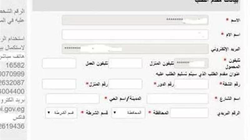 الأوراق المطلوبة لاستخراج القيد العائلي عبر الإنترنت